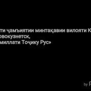 Изхори Хамдарди Ба Наздикони Шодравон Човид Абдурахимзода