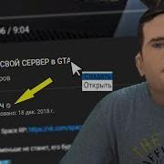 Вертеич Создал Свой Сервер В Крмп Gta Crmp