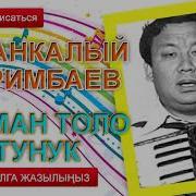 Асман Тунук Ай Тунук