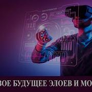 Цифровое Будущее Мир Без Людей А Нас Куда
