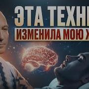 Хочешь Изменить Жизнь Поменяй Мышление