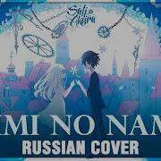 Vocaloid На Русском Tsumi No Name Cover By Sati Akura