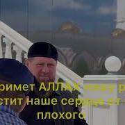 По Воле Всевышнего Аллаха Мы Совершили Рузбу