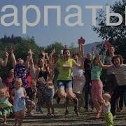 Лагерь В Карпатах Откуда Ты Знаешь Что Бог Твой Отец