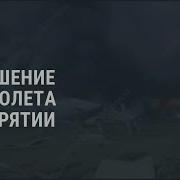 Крушение Самолета В Бурятиии Новости