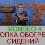 Кнопки Подогрева Сидений Ford Mondeo 3