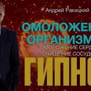 Гипноз Для Оздоровления Сосудов