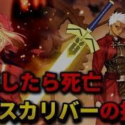 Fgo 無限の剣製で投影されたエクスカリバーイマージュの秘密 衛宮切嗣実況 固有結界