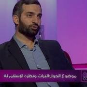 قناة الثقلين الفضائية برنامج حديث المودة التراث ونظرة الإسلام له الشيخ عباس شرارة