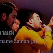 Seyyid Taleh Imam Zaman 2017