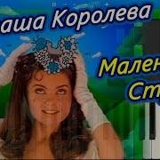 Наташа Королёва Маленькая Страна Real Hd