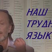 Прикол Ох Уж Этот Трудны Русский Язык