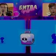 Играли С Моим Братом Brawl Stars