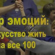 Мир Эмоций Искусство Жить На Все 100 Фотоальбом Психологический