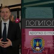 Политология Для Тех Кто Не Знал Что Это Наука