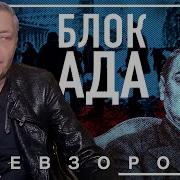 Невзоров Сегодня Вечером