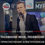 Приключения Электроников Позвони Мне Позвони