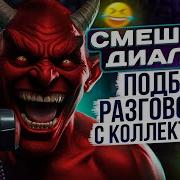 Сергей Гагарин Разговоры С Коллекторами
