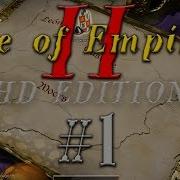 Age Of Empires Ii 2 Эпоха Империй Эль Сид 1 Прохождение