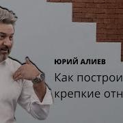 Юрий Алиев