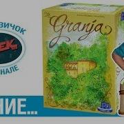 Есть Мнение Об Игре La Granja