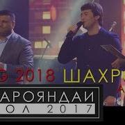 Шахроми Абубакр Хануз 2018 Shahromi Abubakr Hanuz 2018
