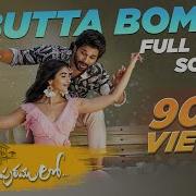 Alavaikunthapurramuloo Buttabomma Dj Song Marfa Gajjal Aa19 Remix By Dj Dinesh Smiley