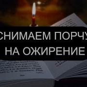 Чтобы Похудеть Святой Щит