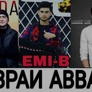 Треки Нав Abada Emi B Shon Mc Давраи Авала