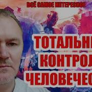 Сачков Тотальный Контроль