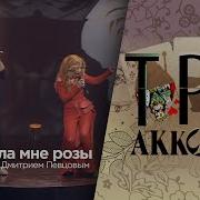 Три Аккорда Лучшее