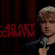 Stand Up Иван Усович