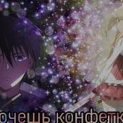 Mo Dao Zu Shi Amv Мой Папа Начальник Полиции О Нет Он Мент Клип Хочешь Конфетку Нет