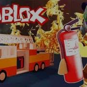 Симулятор Пожарного В Роблокс Roblox Firefighter Simulator