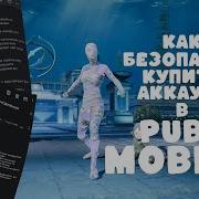 Продаю Аккаунт В Пабг Мобайл Pubg Mobile