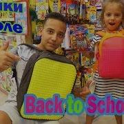 Back To School 2018 Канцелярия К Школе Бэк Ту Скул