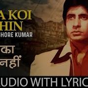 Jiska Koi Nahi Uska To Kishore Kumar