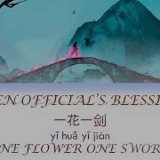 Tian Guan Ci Fu Theme