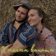 Ильназ Саетов Лэйсэн Саетова Хыялым Канаты