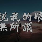 别说我的眼泪你无所谓女伴奏