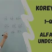 Koreys Tili Alifbosi Корейс Тили Алифбоси Koreys Tili Darslik Karis Tilini O Rganish