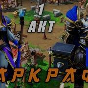 Warcraft 3 Прикольная Озвучка