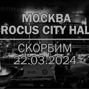 Крокус Сити Холл Памяти Всех Безвременно Ушедших Посвящается