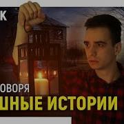 Короче Говоря Страшные Истории Сборник Onetwo