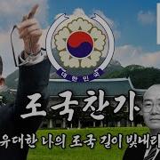 조국찬가
