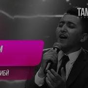 Rustam Azimi Dogi Garibi 2019 Рустам Азими Доги Гариби 2019