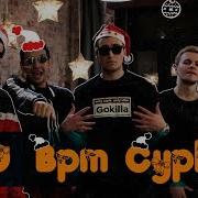 140 Bpm Cypher Pt Vii Gokilla Jekajio Raymean Рома Tills 3Achill