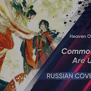 Heaven Official S Blessing Russian Cover Maiko Fujita Hanab