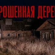 Длинные Страшные Истории