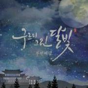The Second Moon After Another Time Ost